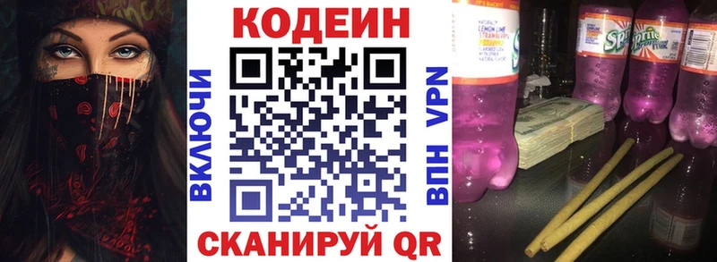 Кодеиновый сироп Lean Purple Drank  Купить где  Торжок 